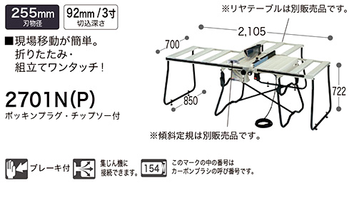 マキタ □255mmマルノコ盤 2701NP / 丸のこ盤 / 電動 工具 | 電動工具 