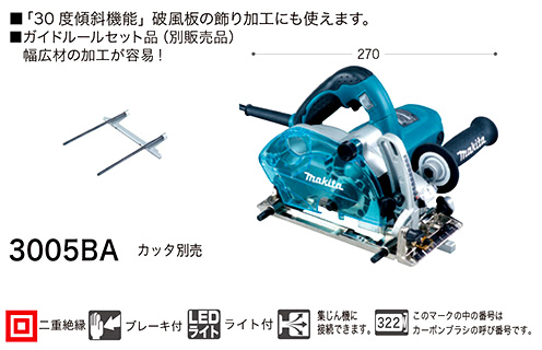 マキタ 小型ミゾキリ 3005BA / 溝切カッター / 電動 工具 | 電動工具の