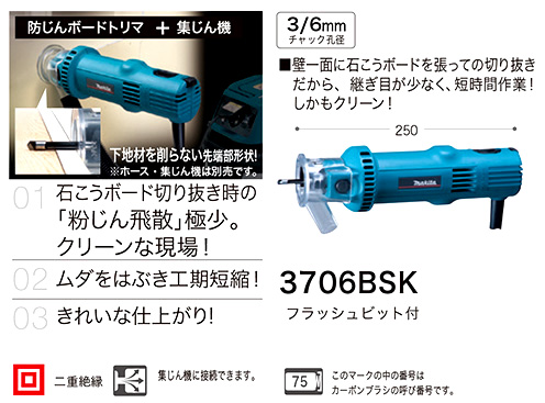 マキタ 防じんボードトリマ 3706BSK / トリマー / 電動 工具 | 電動