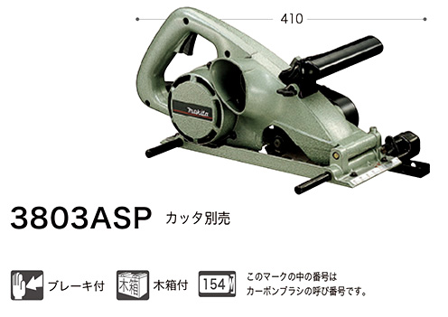 Makita - ☆極美品☆makita マキタ 仕上ミゾキリ 3803A 仕上みぞきり