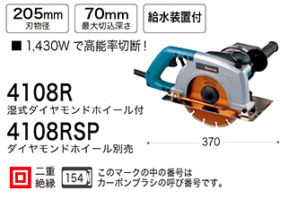 マキタ 205mmカッタ 4108R / コンクリートカッター / 電動 工具 | 電動