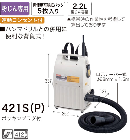 【粉塵専用】携帯用集じん機〔連動式コンセント付〕