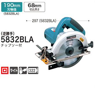 190mm逆勝手電気マルノコ