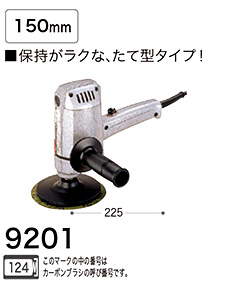 マキタ 150mmディスクサンダ 9201 / ディスクサンダー / 電動 工具