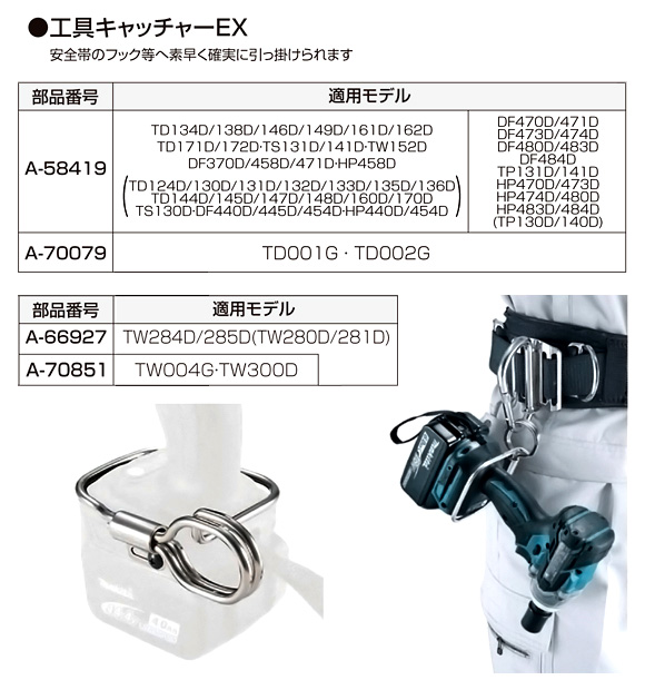 工具キャッチャーEX