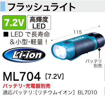7.2V〔高輝度LED〕フラッシュライト
