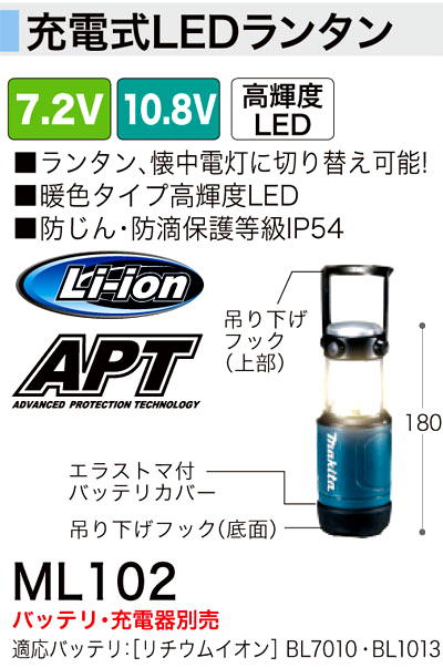 7.2V 10.8V〔高輝度LED〕充電式LEDランタン