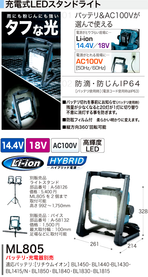 今季一番 makita マキタ 充電式LEDスタンドライト ML805 14.4V 18V 本体のみ バッテリ 充電器別売 