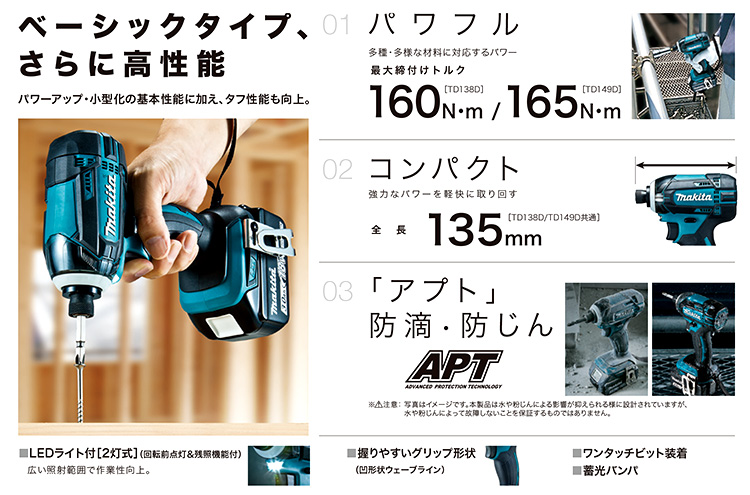 マキタ 14.4V【3.0Ah電池付】充電式インパクトドライバ TD138DRFX / 【充電式】穴あけ・締付け・ハツリ / マキタ電動工具