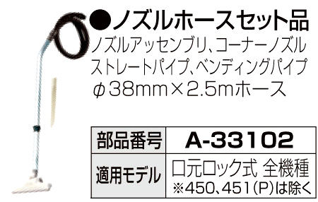 マキタ ノズルホースセット品 A-33102 | 電動工具の道具道楽