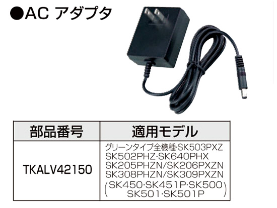 ACアダプタ