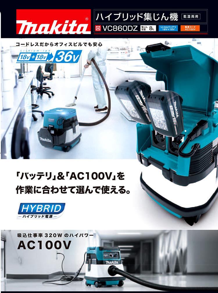 ハイブリッド集じん機（乾湿両用）【AC100V・18V+18V電源兼用】