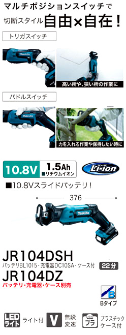 10.8V【1.5Ah電池付】充電式レシプロソー