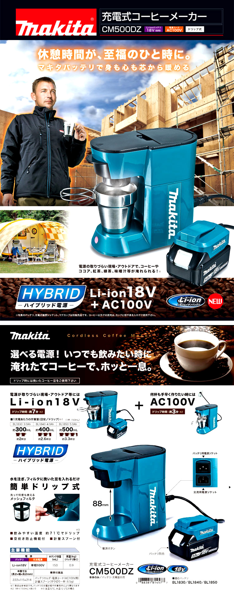 マキタ 18V充電式コーヒーメーカー【本体のみ】 CM500DZ / 湯沸し器