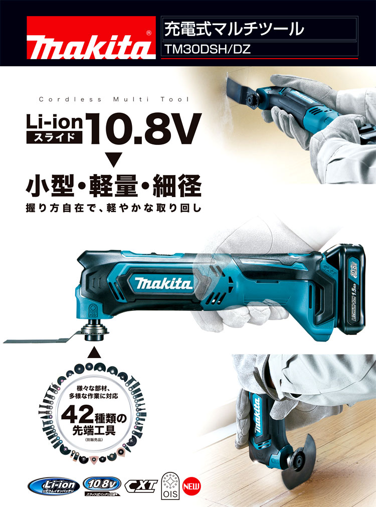 10.8V【1.5Ah電池付】充電式マルチツール