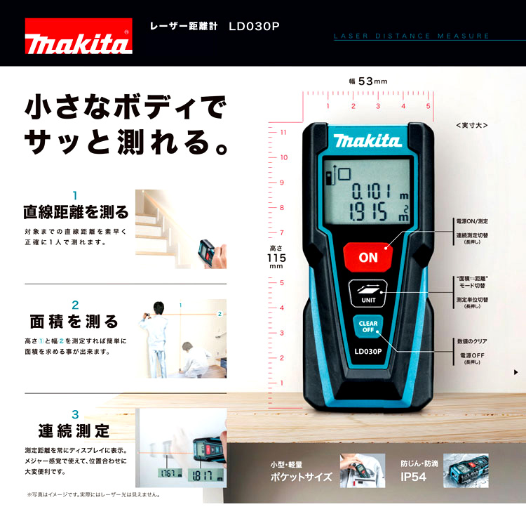 マキタ レーザー距離計 LD030P / 距離計 / レーザー墨出 測量機 | 電動 