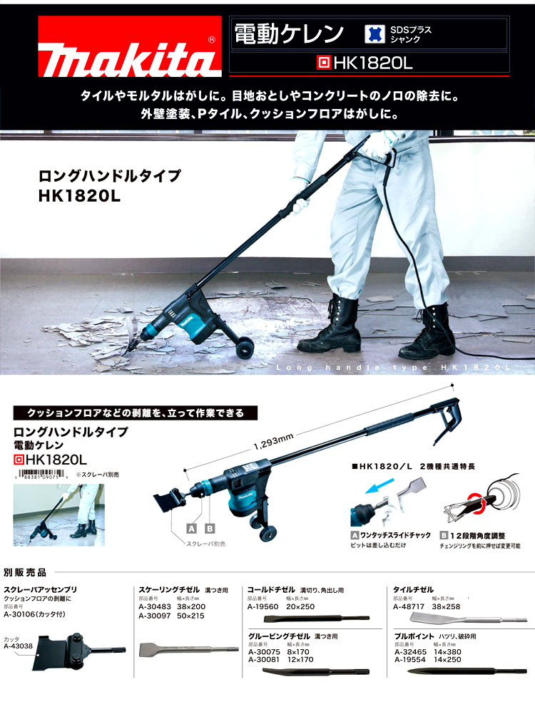 室内搬入設置無料 makitaマキタ電動ケレンHK1820L 工具/メンテナンス