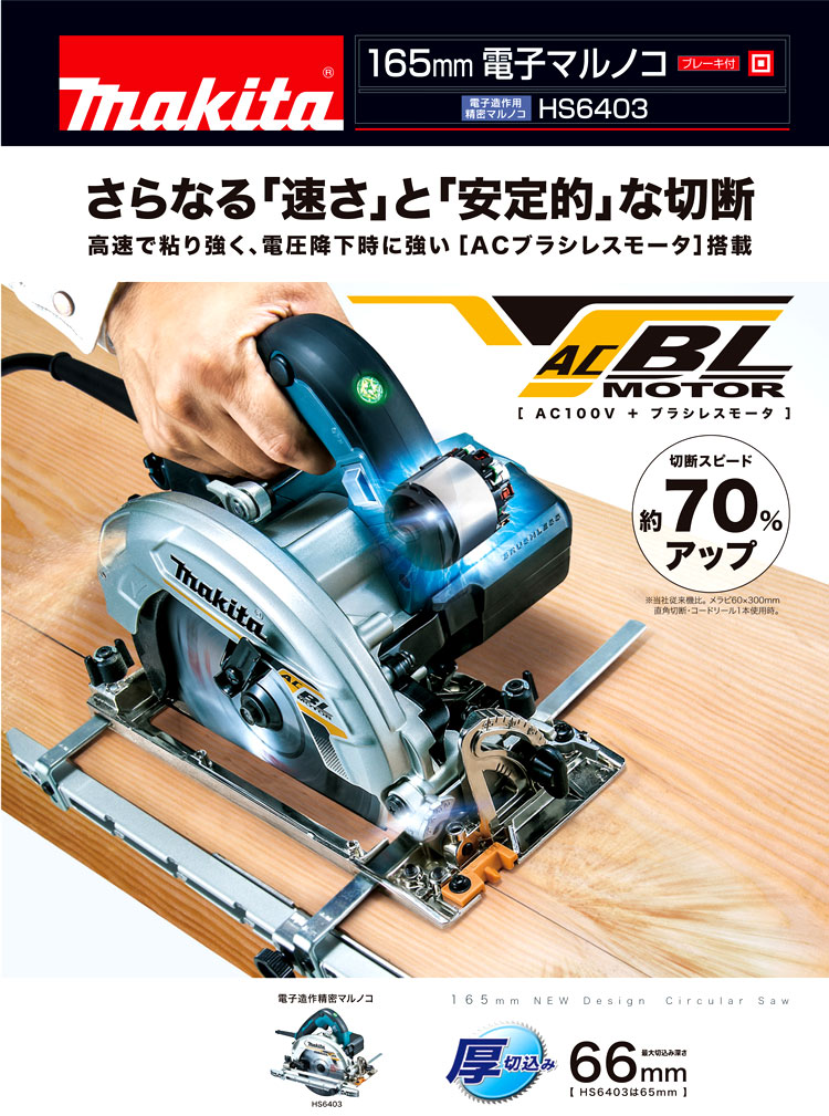 makita 165mm 電子造作用精密丸鋸工具/メンテナンス