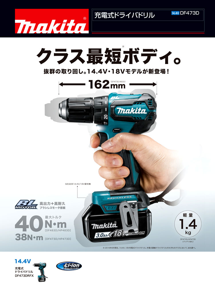 マキタ】充電式ドリルドライバ14.4V - その他