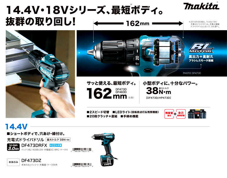 マキタ 14.4V【3.0Ah電池付】充電式ドライバドリル DF473DRFX