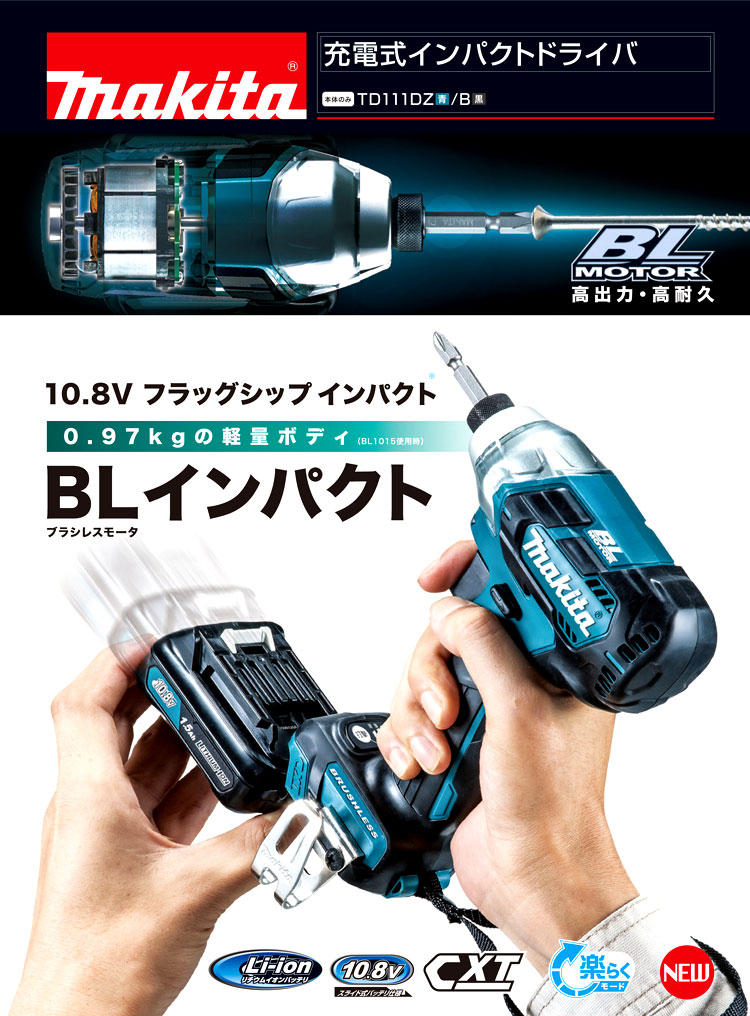 新品 未使用 マキタ TD111DZ 本体のみ 黒 充電式インパクトドライバ