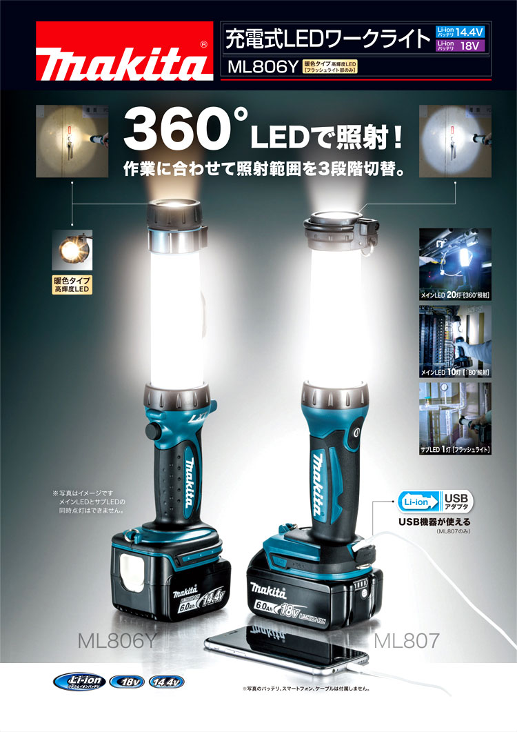 マキタ 14.4V 18V〔暖色タイプ〕充電式LEDワークライト ML806Y ...