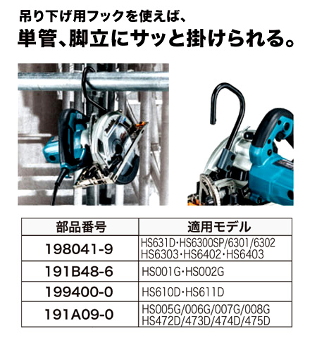 吊り下げ用フックセット(マルノコ)