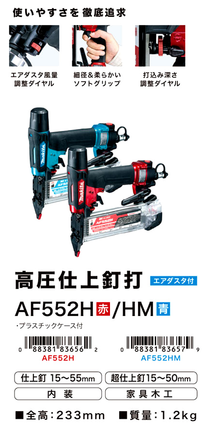 ☆品☆ makita マキタ 55mm 高圧仕上げ釘打ち機 AF552H フィニッシュネイラ エアツール 内装業 釘打機 80619