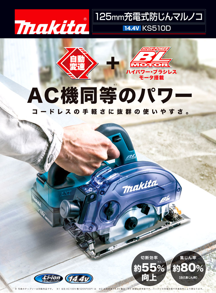 着後レビューで オレンジshopマキタ Makita 充電式防じんマルノコ アルミベース 14.4V 3.0Ah 125mm KS521DRF 