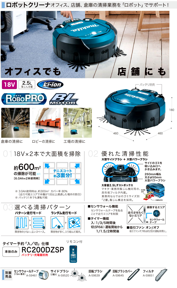 メーカー公式ショップ マキタ makita ロボットクリーナー 本体のみ RC200DZSP ※バッテリー 充電器別売