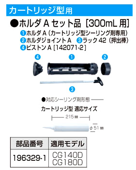 ホルダAセット品〔300mL用〕