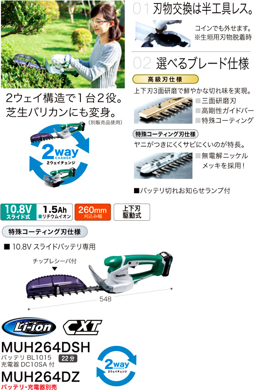 最大60％オフ！ マキタ 充電式ミニ生垣バリカン MUH264DZ 260mm 10.8V 本体のみ バッテリ 充電器別売  discoversvg.com