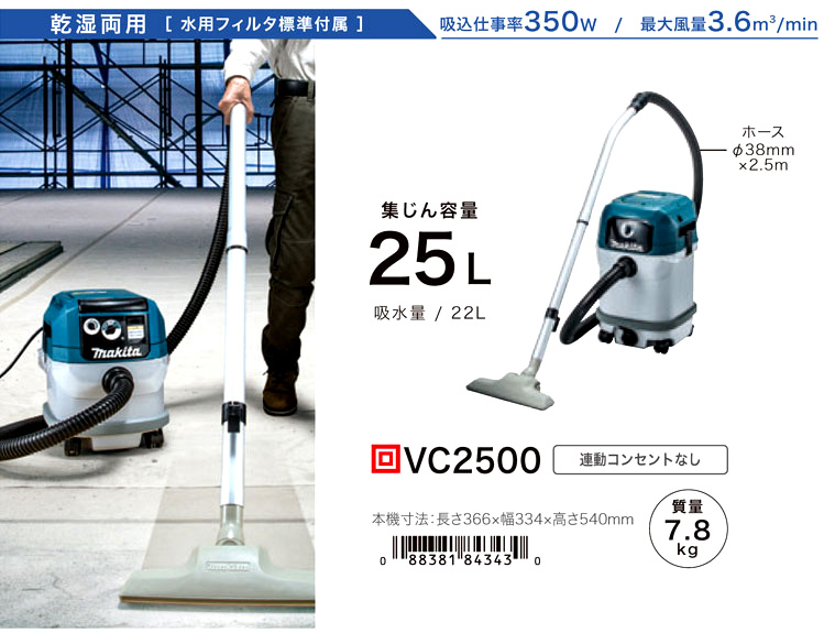 ダイゾー ナチュラル マキタ マキタ 乾湿両用集じん機 VC2500 KSY2801 通販