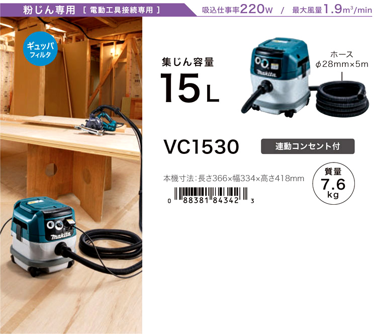 粉じん専用集じん機【電動工具接続用】