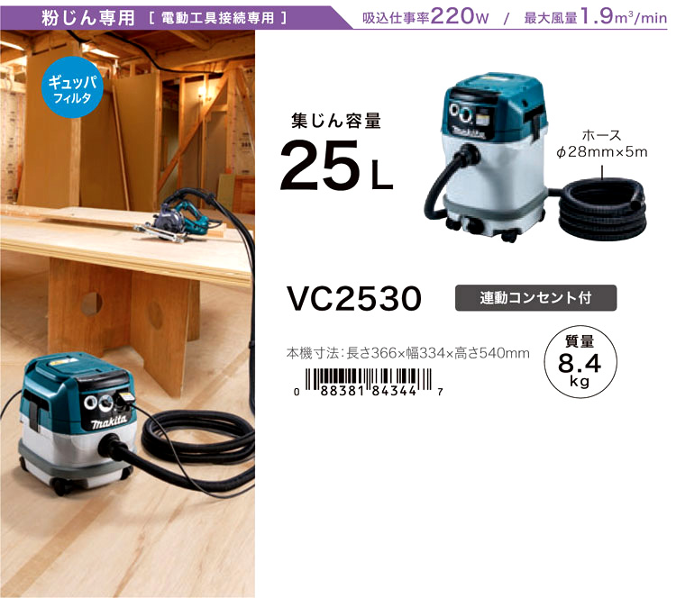 マキタ(makita) VC0830 100V 集塵機 粉塵専用 容量8L 連動コンセント付き