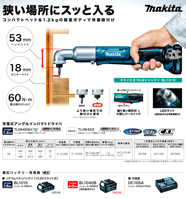 10.8V【1.5Ah電池付】充電式アングルインパクトドライバ