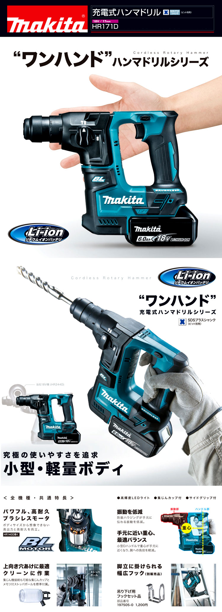 マキタ makita HR244 充電式ハンマドリル 18V - その他