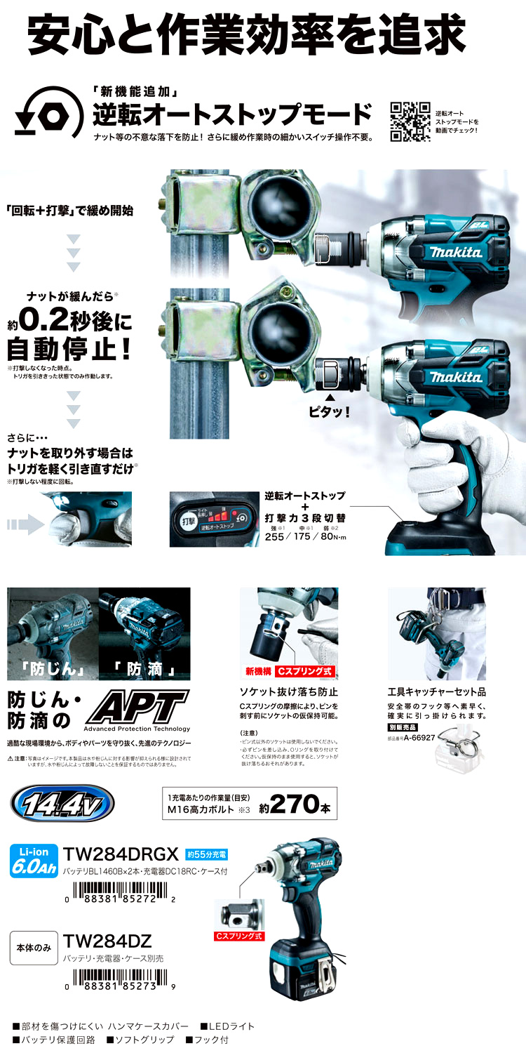 14.4V【6.0Ah電池付】充電式インパクトレンチ(差込角12.7mm)