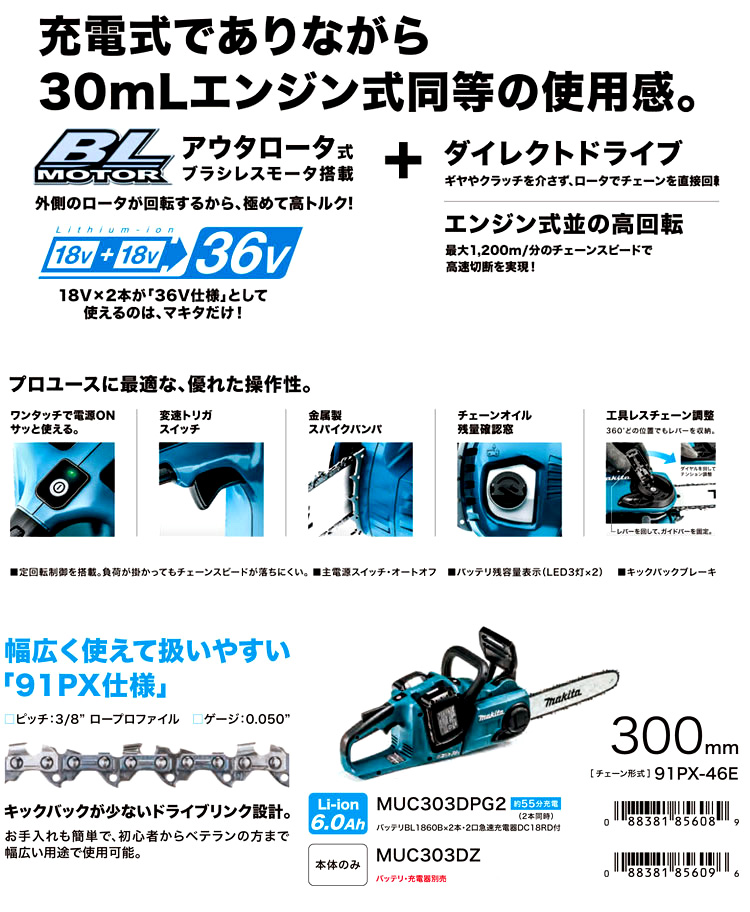 300mm【18V+18V】【6.0Ah電池付】充電式チェンソー