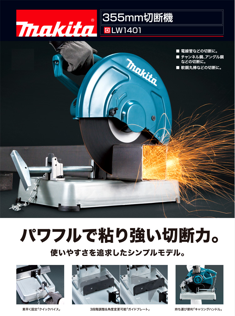 ☆比較的綺麗☆ makita マキタ 100V 355mm 切断機 LW1401 高速切断機 高速カッター 14インチ 鉄工用 押切機 コード式 74733