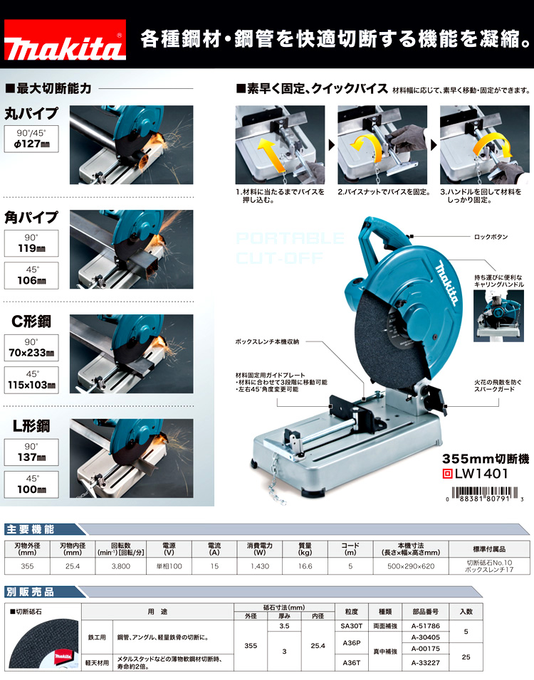 マキタ 355mm切断機 LW1401 / 切断機(砥石) / 電動 工具 | 電動工具の