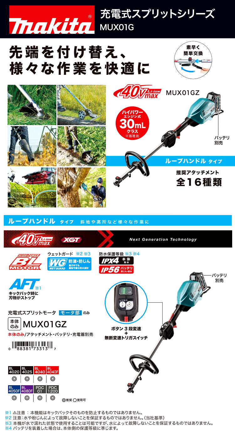 36V40Vmaxスプリットモータ(ループハンドル)【本体のみ】