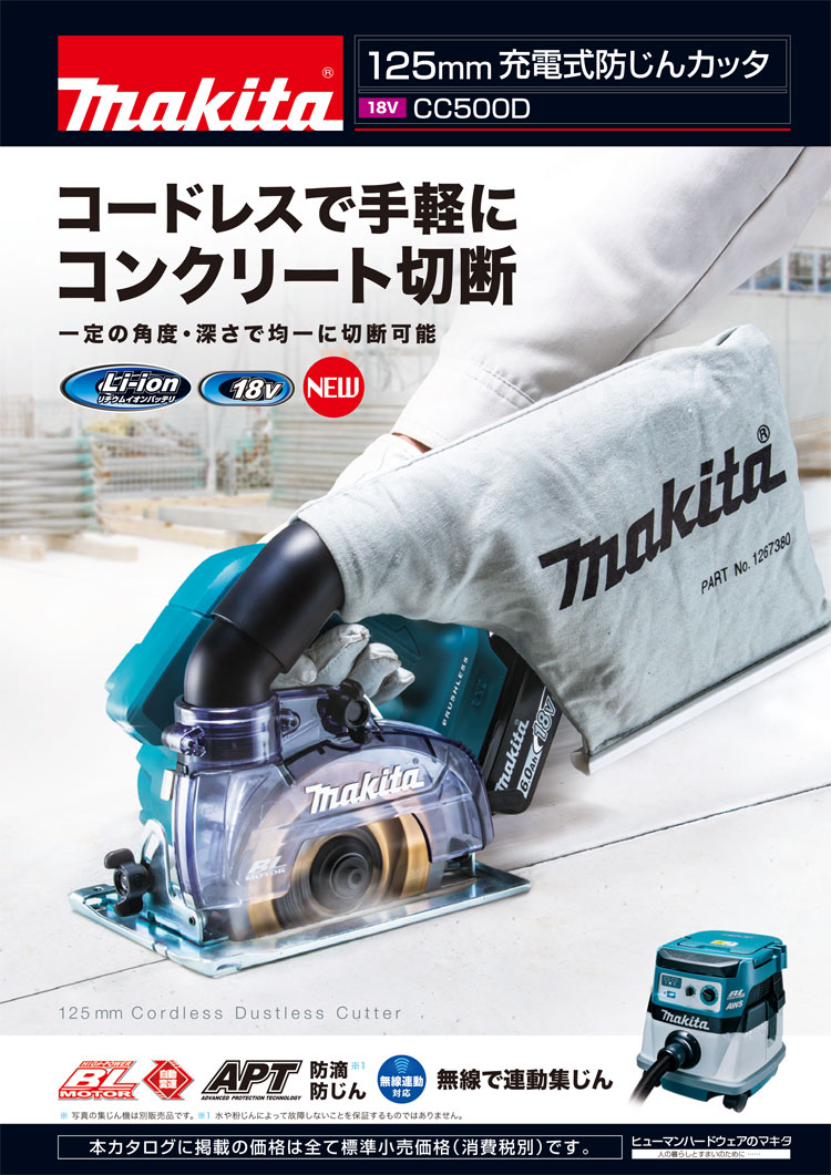 卓越 マキタ 18V 18V＝36V 230mm充電式パワーカッタ CE090DZ 本体のみ バッテリ 充電器 刃物別売 