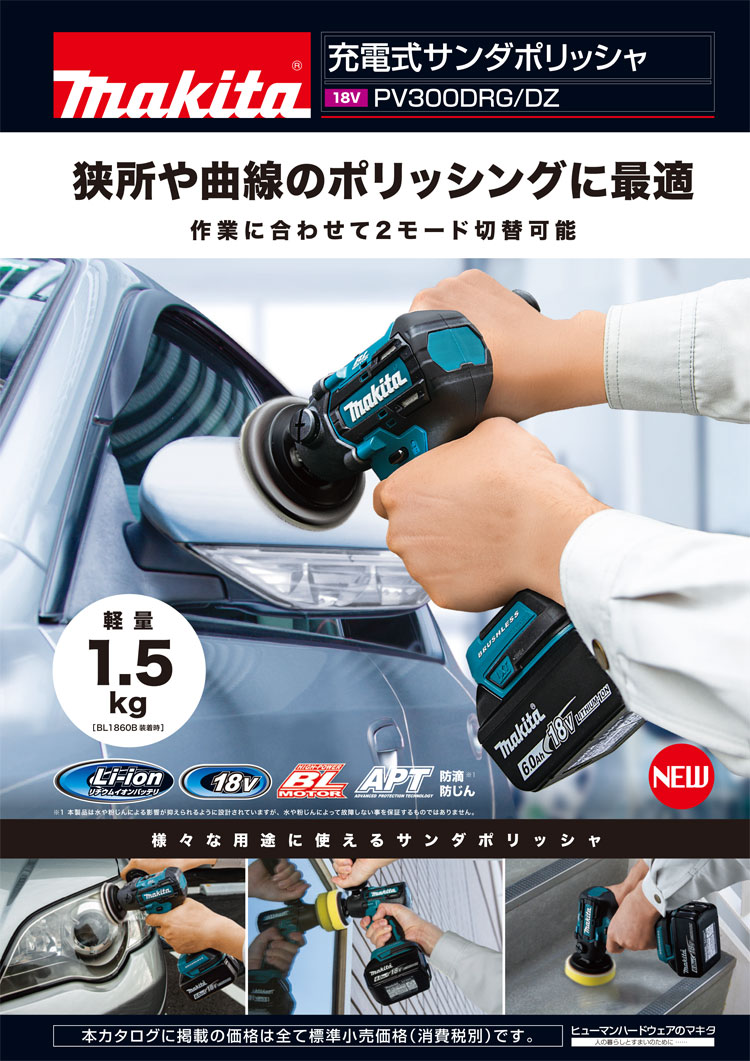 マキタ 電動工具 80mm18v 6 0ah電池付 充電式サンダポリッシャ Pv300drg ポリッシャ 充電 工具 電動工具の道具道楽