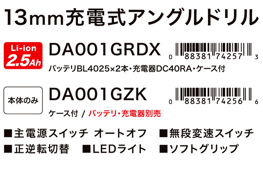 マキタ40VMax充電式アングルドリル