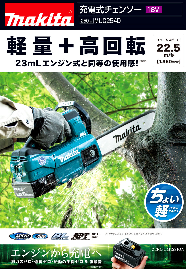 専門ショップ マキタ 18V 200mm 充電式チェンソー MUC204DRGX 6.0Ah Li-ion電池 BL1860B 2個 急速充電器  DC18RF