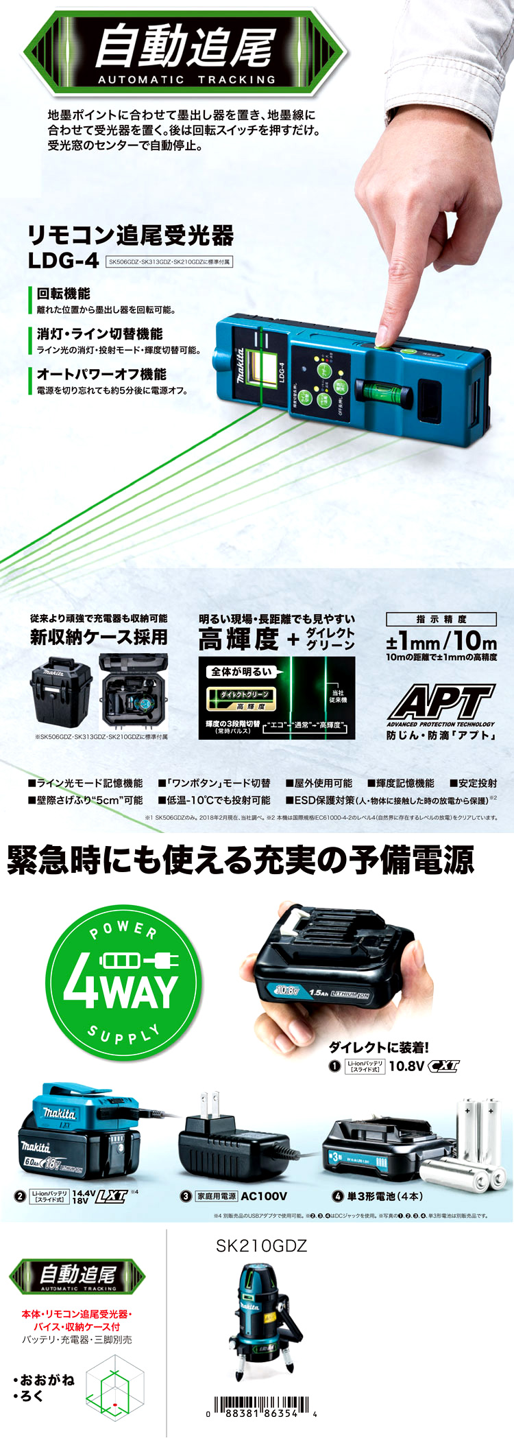 〔自動追尾・高輝度ダイレクトグリーンレーザー〕10.8V充電式屋内・屋外兼用墨出し器