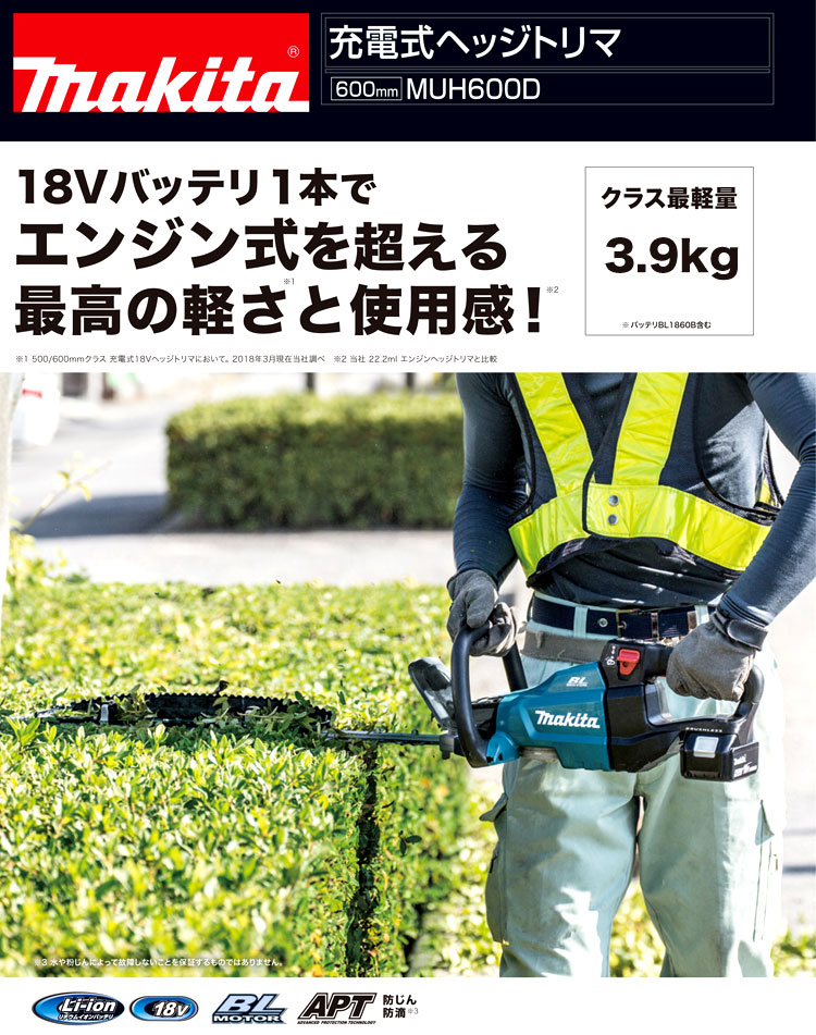 18V【6.0Ah電池付】偏角拝み刃600mm充電式ヘッジトリマ