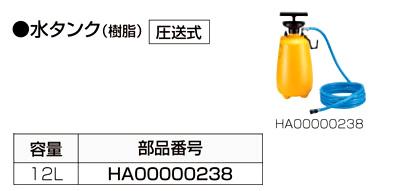 マキタ 水タンク（樹脂）12L HA00000238 / ドリル・ドライバ・レンチ