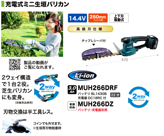 14.4V【3.0Ah電池付】260mm充電式生垣バリカン